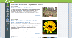 Desktop Screenshot of 4green.ru